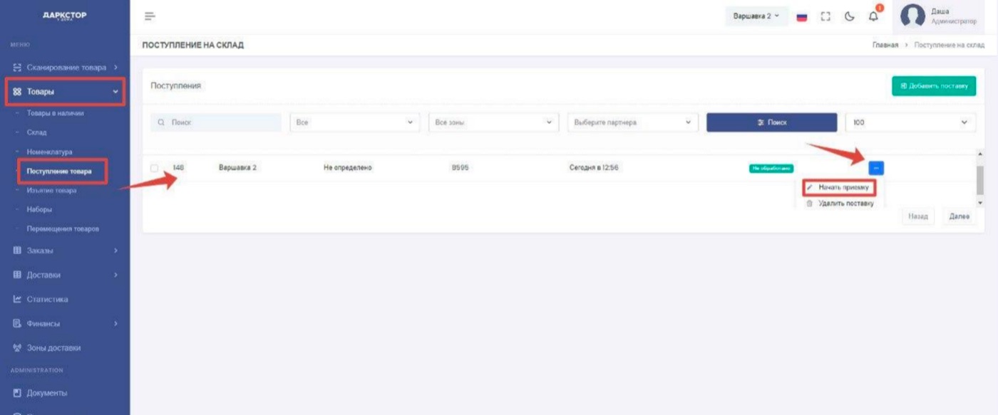 Поступление товаров