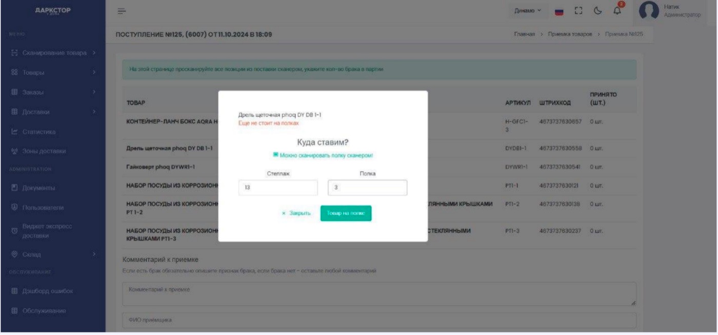 Назначение места хранения