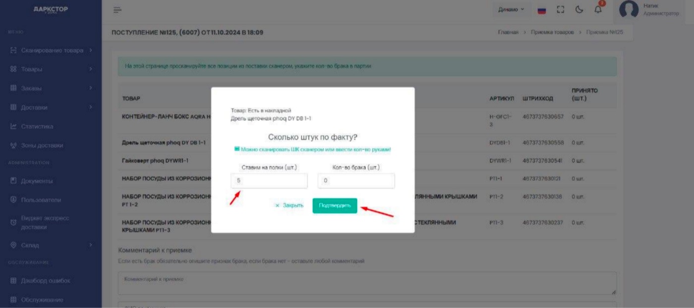 Количество и брак при приемке