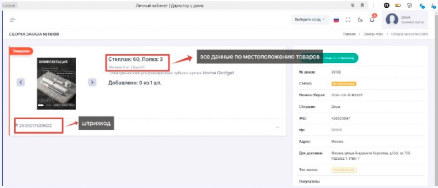 Сканирование штрихкода при сборке