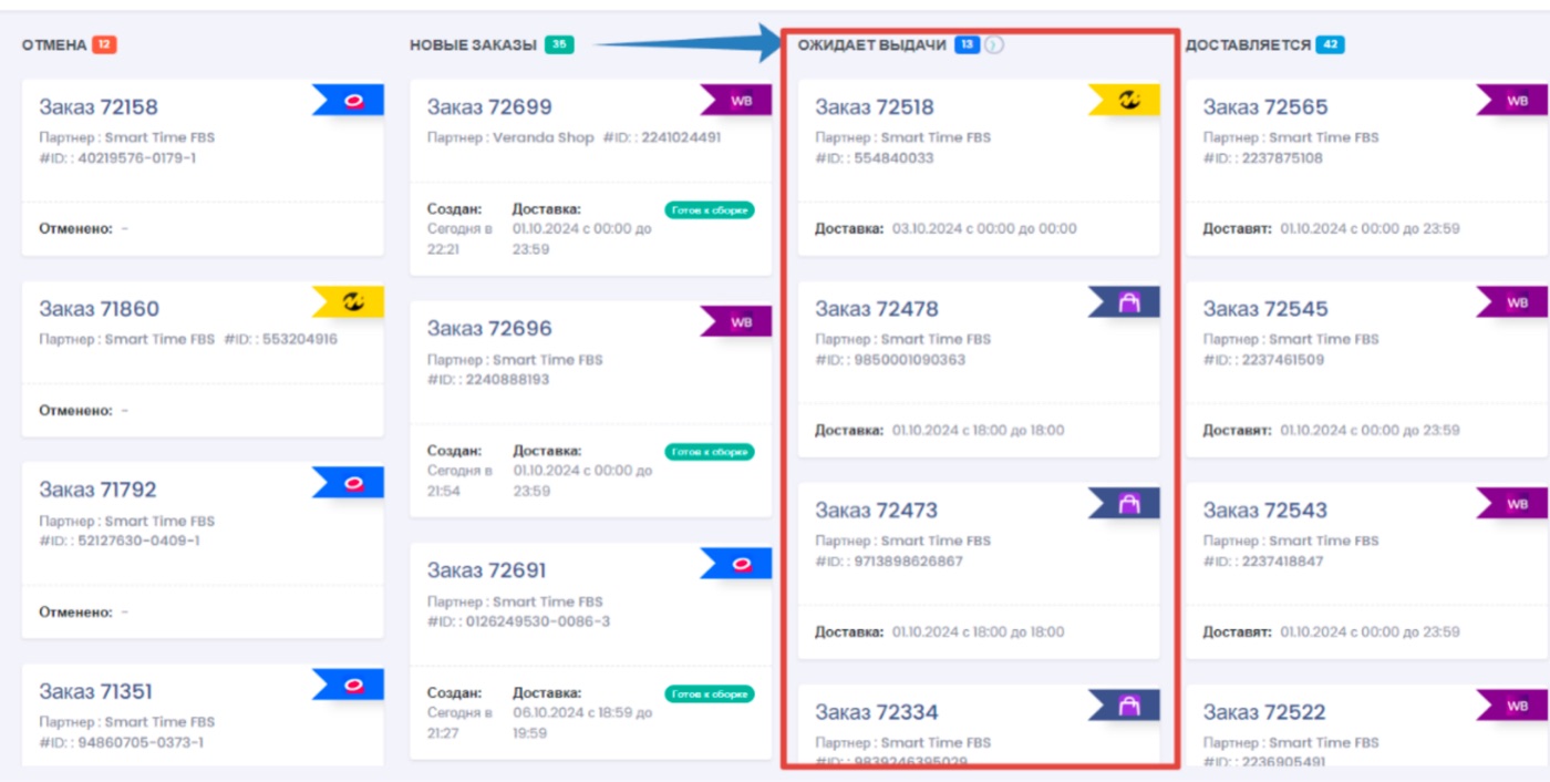 Статус ожидания выдачи заказа