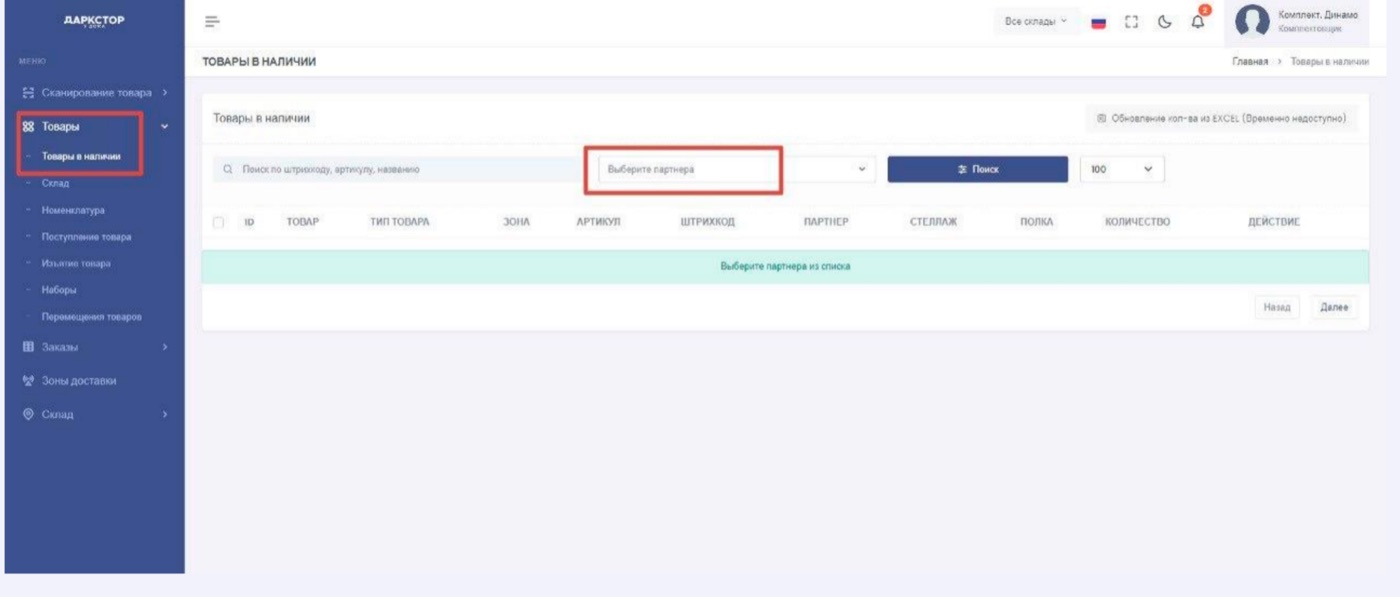 Товары в наличии