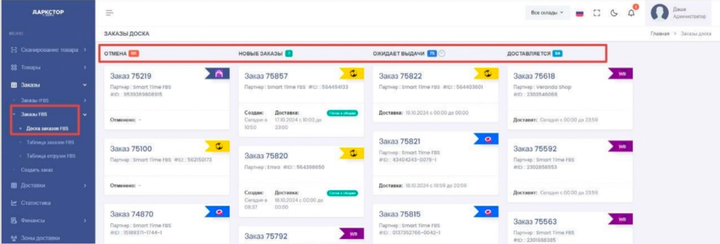 Колонка новых заказов