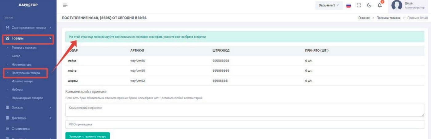 Выбор поставки