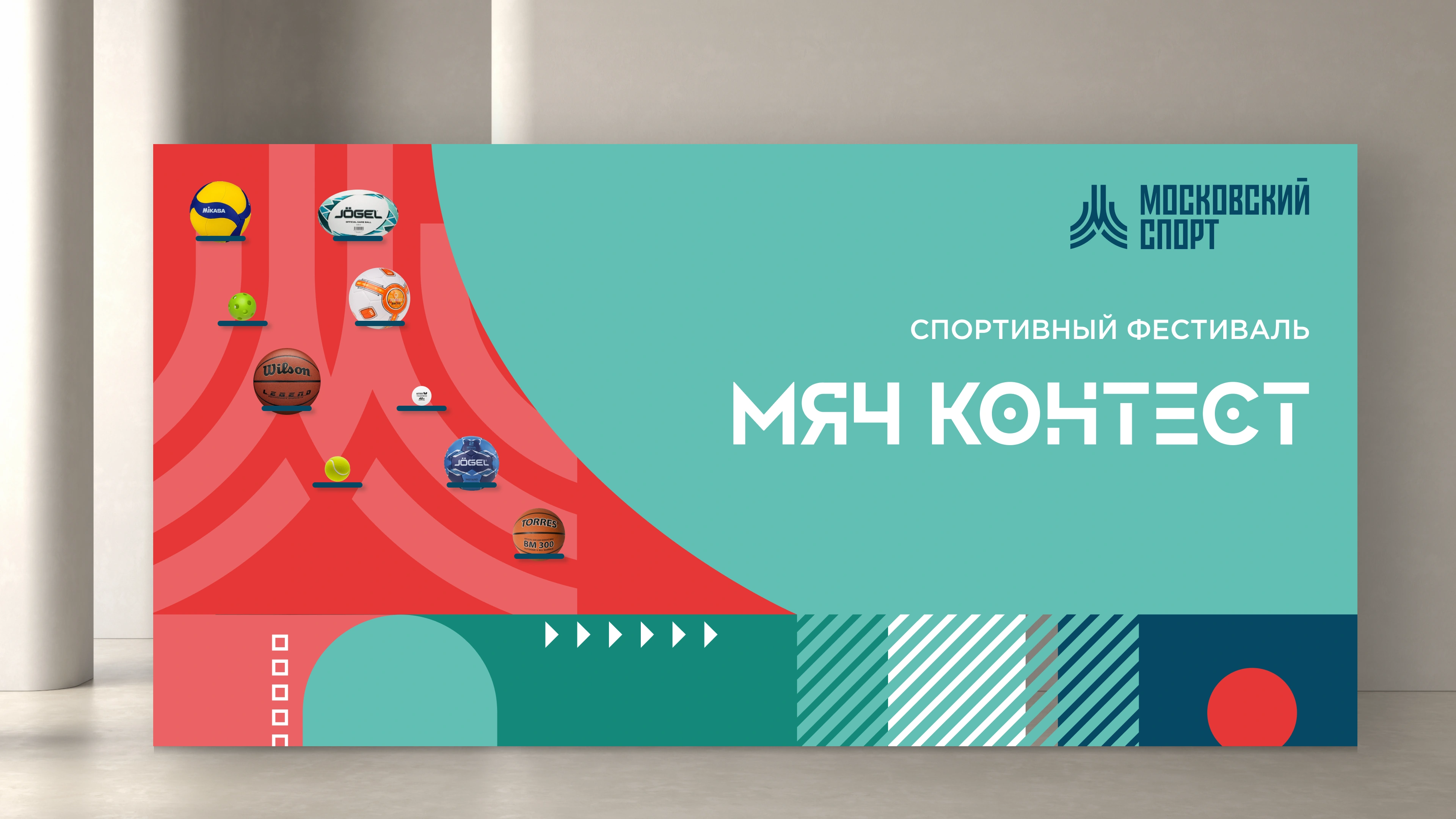 Мяч Контест — Фотозона М, 2025