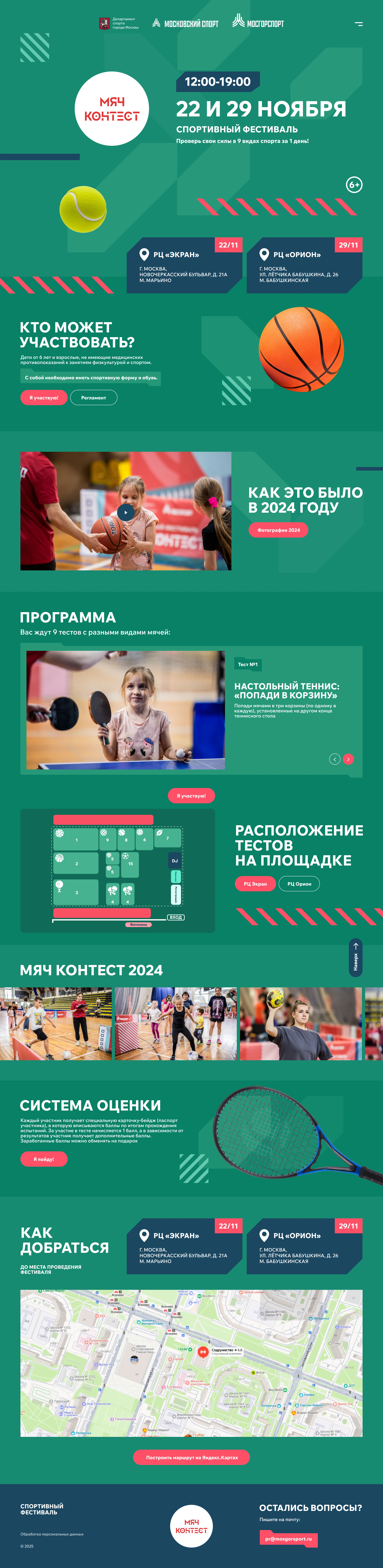 Мяч Контест — Главная десктоп, 2025