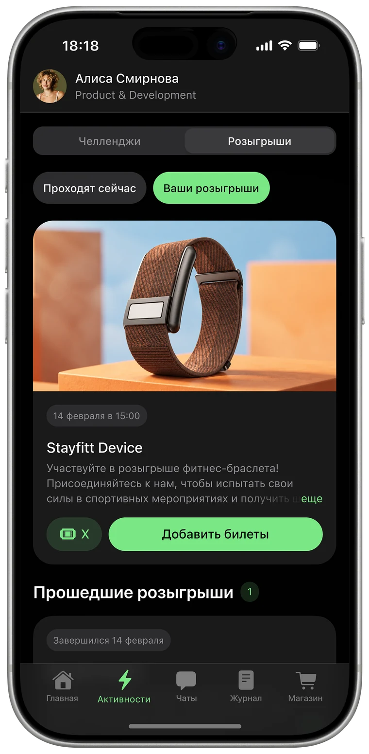 Экран розыгрышей в приложении Stayfitt