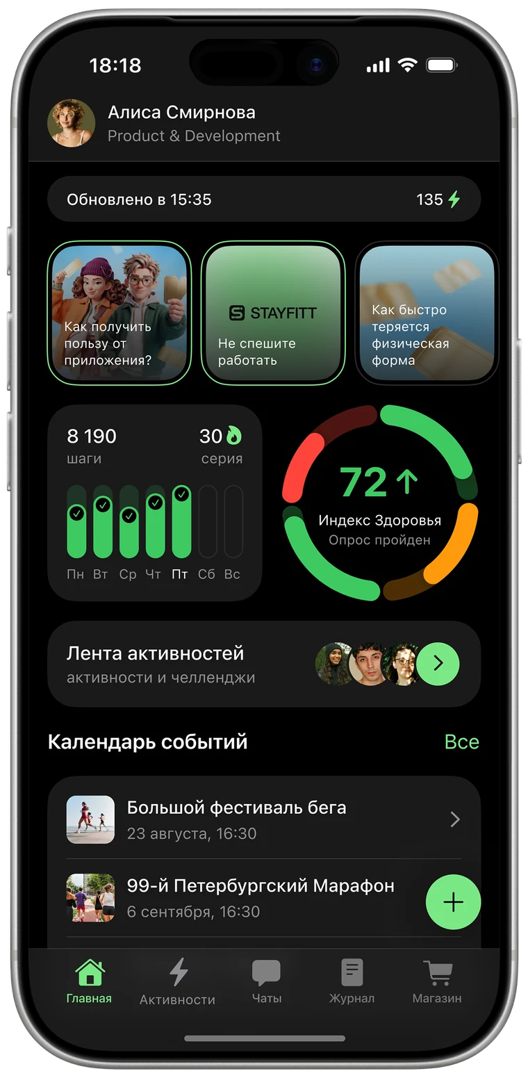 Главный экран приложения Stayfitt