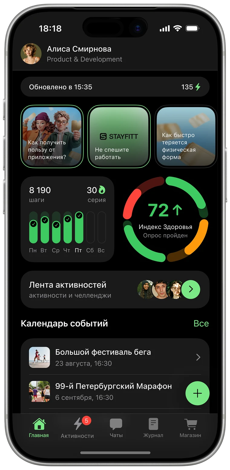Главный экран приложения Stayfitt