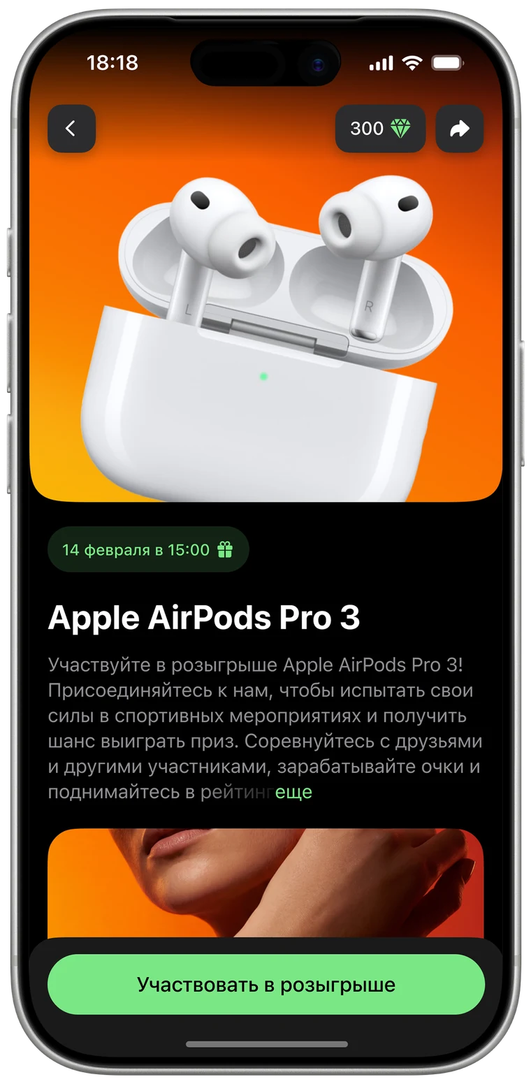 Пример розыгрыша AirPods в приложении Stayfitt