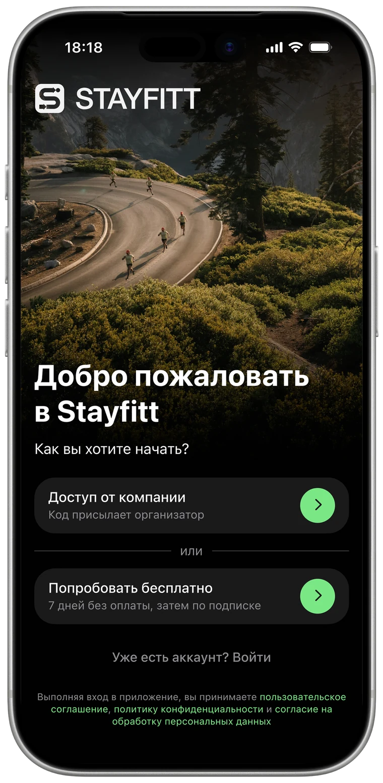 Экран регистрации в приложении Stayfitt
