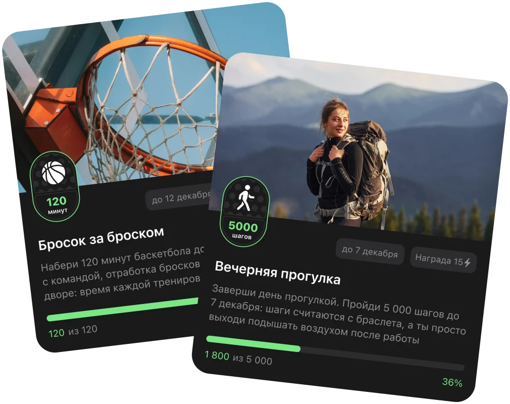 Челленджи «Бросок за броском» и «Вечерняя прогулка» в приложении Stayfitt